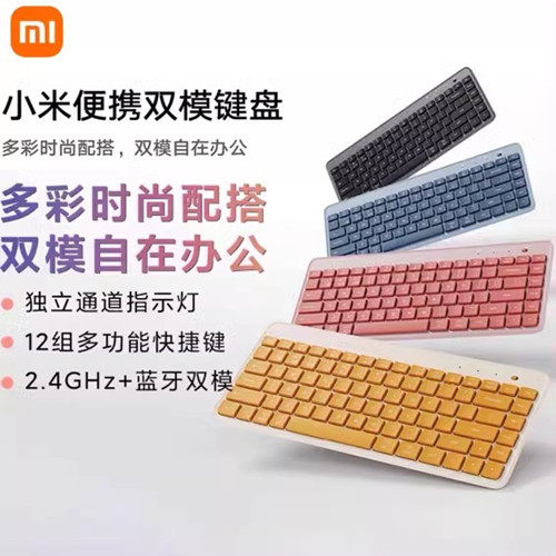 小米便携双模键盘双模自在办公