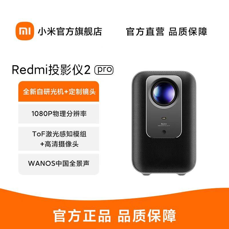 Redmi家庭投影仪2Pro图片