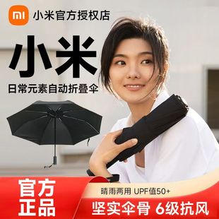 小米雨伞米家自动折叠伞晴雨两用男女双人太阳伞学生防晒