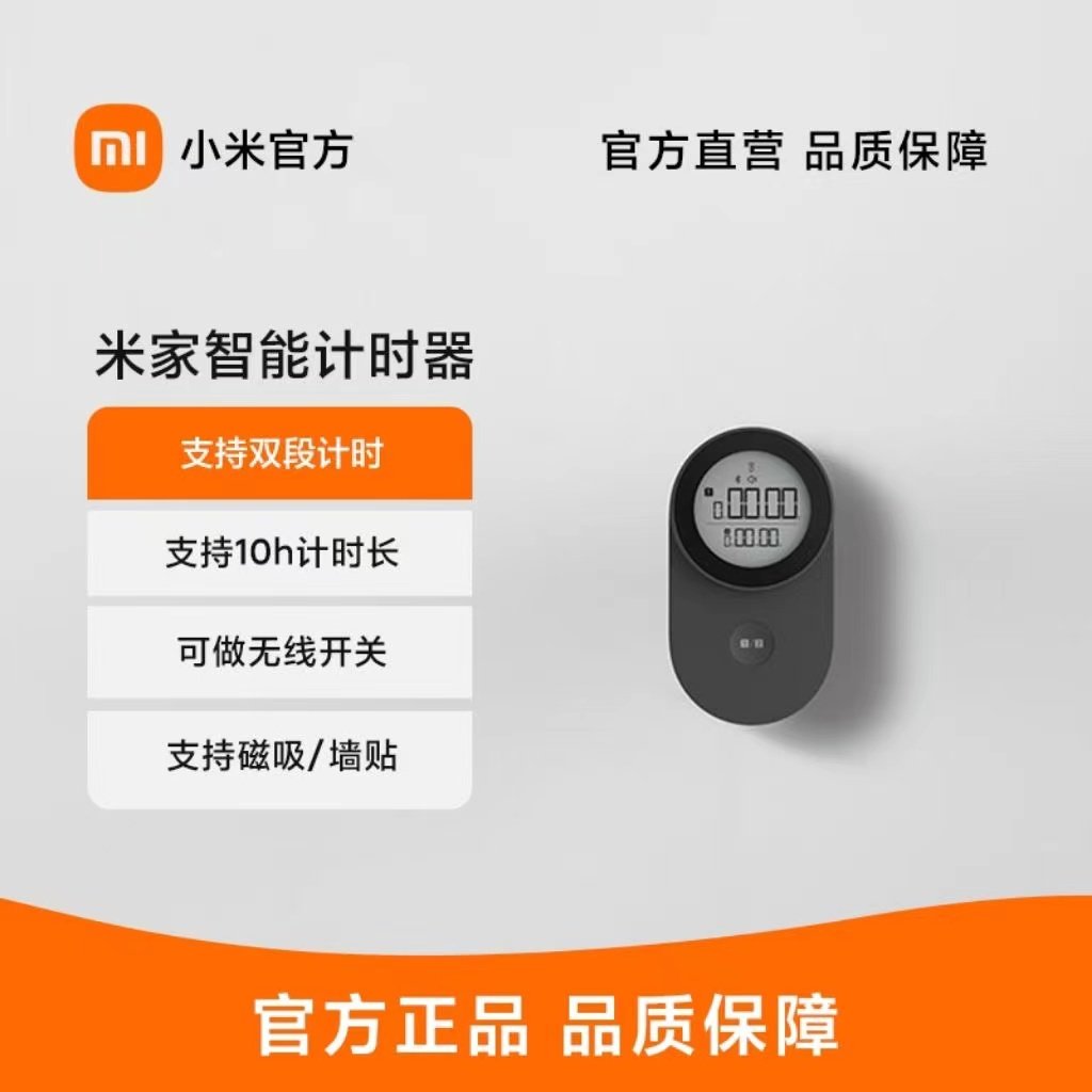 小米米家智能计时器学习专用儿童定时器时间管理厨房提醒器学生,厨房/烹饪用具,定时器/计时器/提醒器,淘宝优惠券,粉丝福利购,淘宝优惠卷