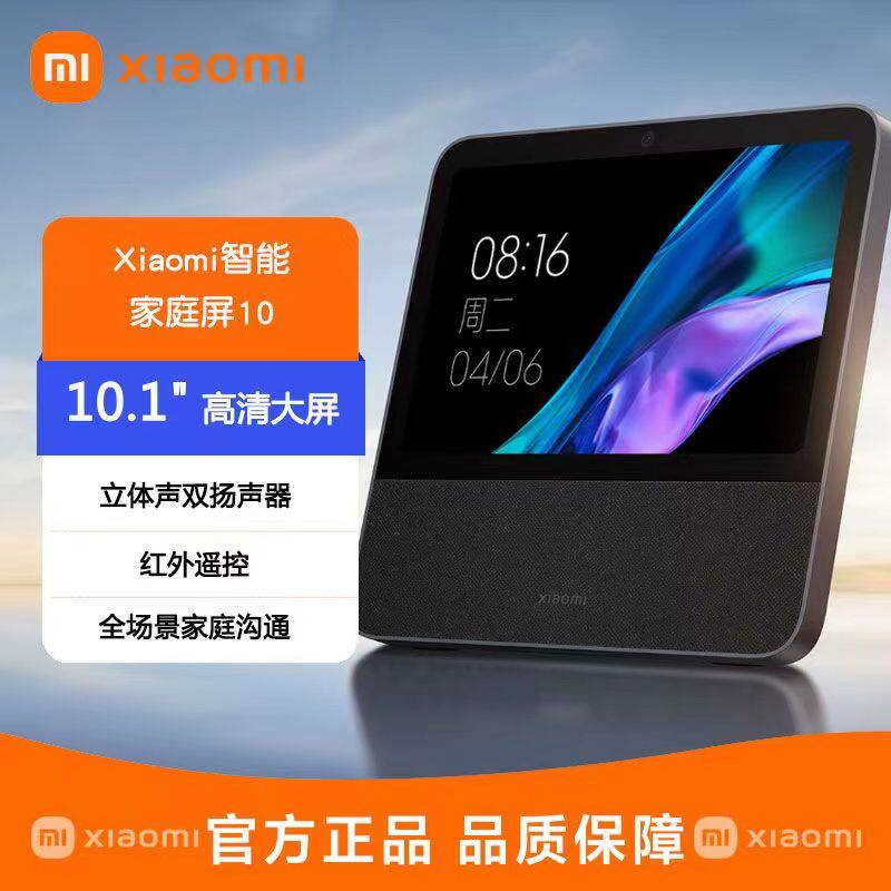 小米智能家庭中控屏10英寸小爱触屏音箱智慧屏小爱同学语音遥控歌