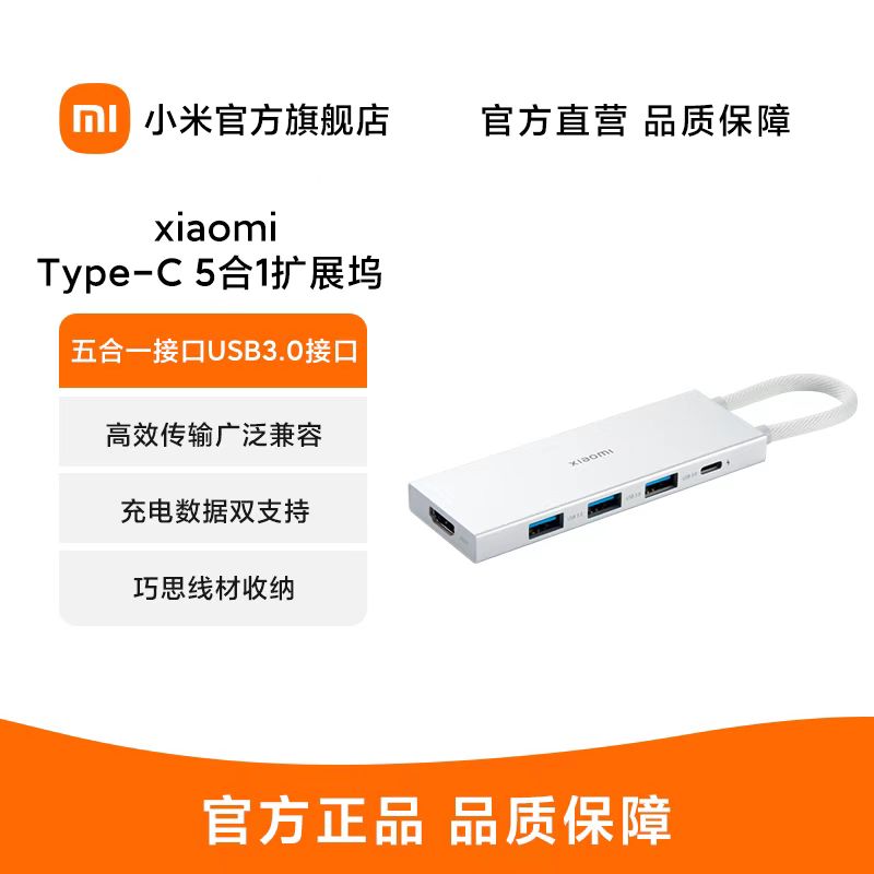 小米拓展坞Type-C五合一扩展坞分线器高传输USB转接头HDMI多接口