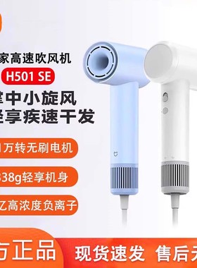 小米米家高速吹风机H501SE家用负离子护发速干大风力电吹风筒