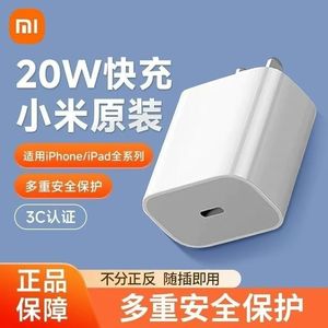 小米Type-C充电器快充版20W输出安卓苹果通用兼容手机易携带插头