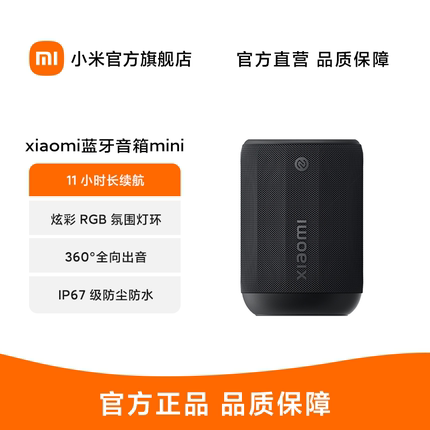小米Xiaomi蓝牙音箱Mini无线蓝牙音箱迷你小音响家用便携户外随身