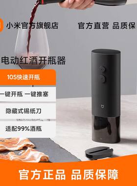 米家电动红酒开瓶器多功能启瓶器