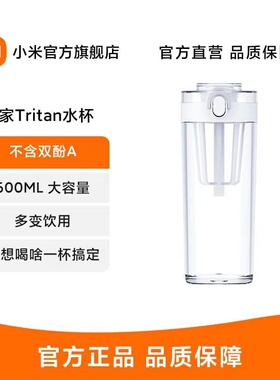 小米米家Tritan水杯杯子随身杯男女款便携式运动杯 600mL大容量
