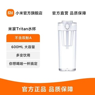 600mL大容量 运动杯 小米米家Tritan水杯杯子随身杯男女款 便携式