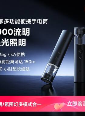 米家多功能便携手电筒