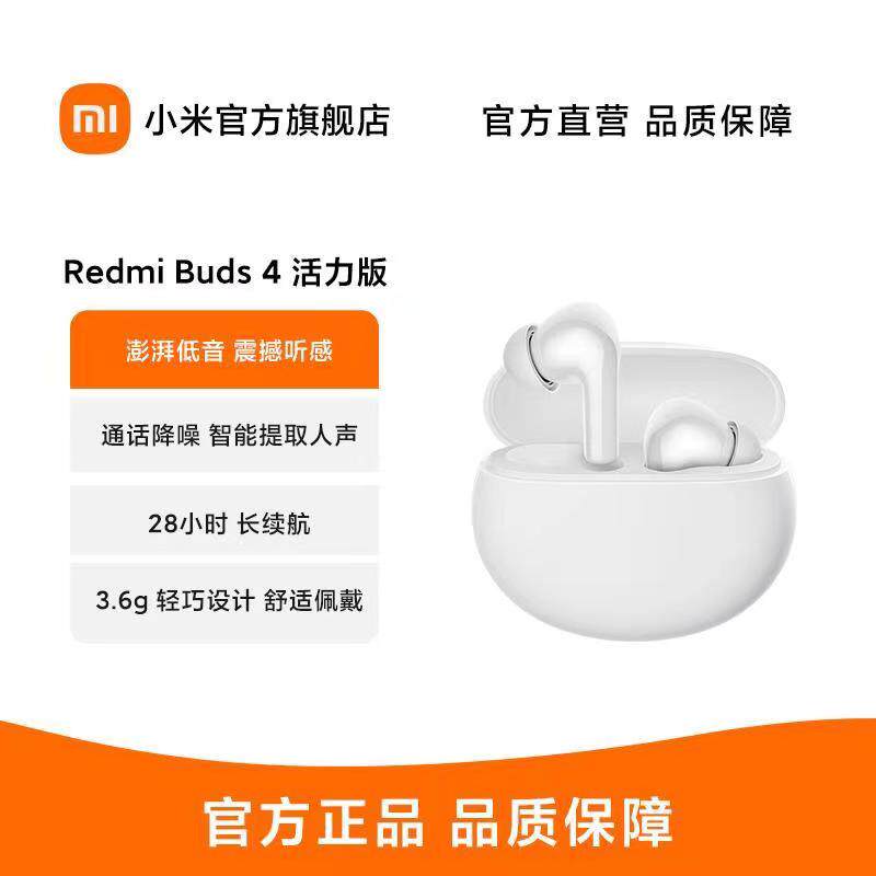 小米Redmi Buds 4活力版无线蓝牙耳机28小时续航通话降噪华为苹果