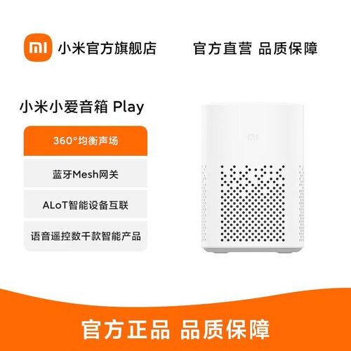 小米小爱音箱Play小爱同学智能