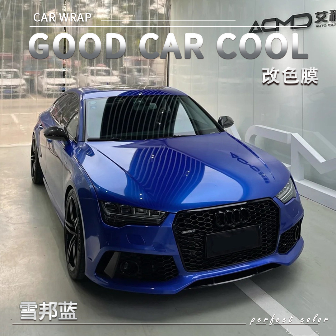 PET 雪邦蓝 汽车改色膜全车膜车身贴膜整车膜全车衣漆面保护膜