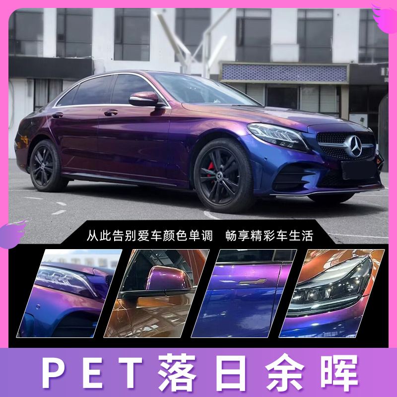PET落日余晖渐变色汽车改色膜车身膜摩托车漆面膜保护膜全车贴膜