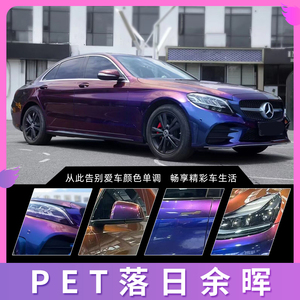 PET落日余晖渐变色汽车改色膜车身膜摩托车漆面膜保护膜全车贴膜