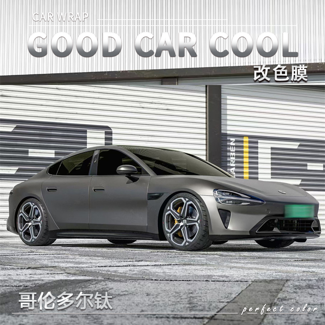 PET 哥伦多尔钛汽车改色膜车身贴膜整车膜全车衣漆面保护膜