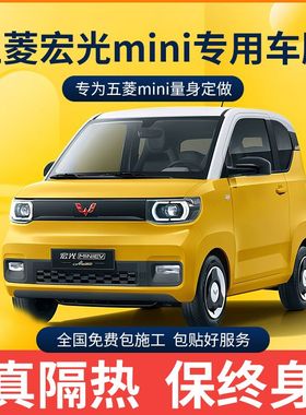 五菱宏光MINI EV马卡龙GAMEBOY汽车贴膜全车防爆隔热前挡风玻璃膜