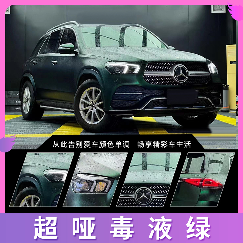 超亚毒液绿汽车改色膜全车膜车身膜摩托车漆面防刮保护膜整车贴膜