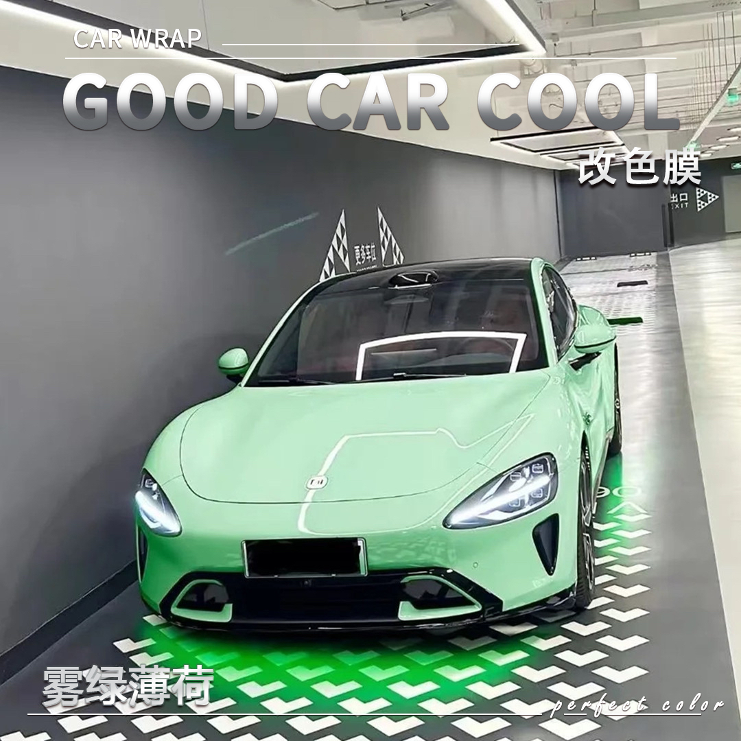 PET 雾绿薄荷汽车改色膜全车膜车身贴膜整车膜全车衣漆面保护膜