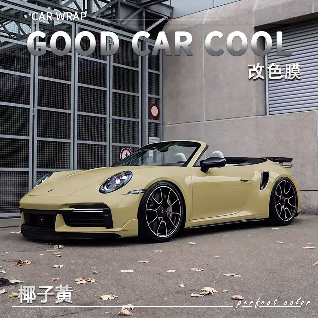 PET  椰子黄汽车改色膜全车膜车身贴膜整车膜全车衣漆面保护膜