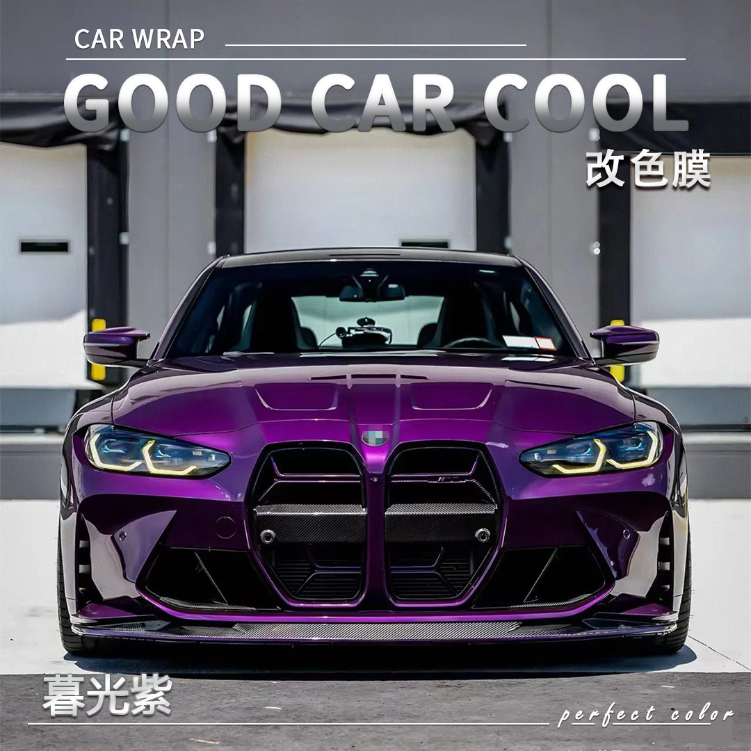 PET 暮光紫汽车改色膜全车膜车身贴膜整车膜全车衣漆面保护膜