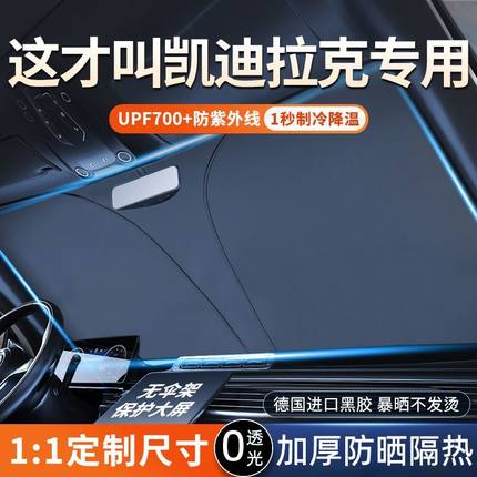 适用于凯迪拉克CT5 XT5 XT4 GT4XT6汽车遮阳挡前挡帘防晒隔热板伞