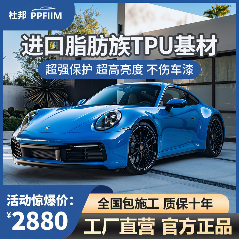进口杜邦TPU隐形车衣车身贴膜防刮蹭透明哑光亮黑整车漆面保护膜