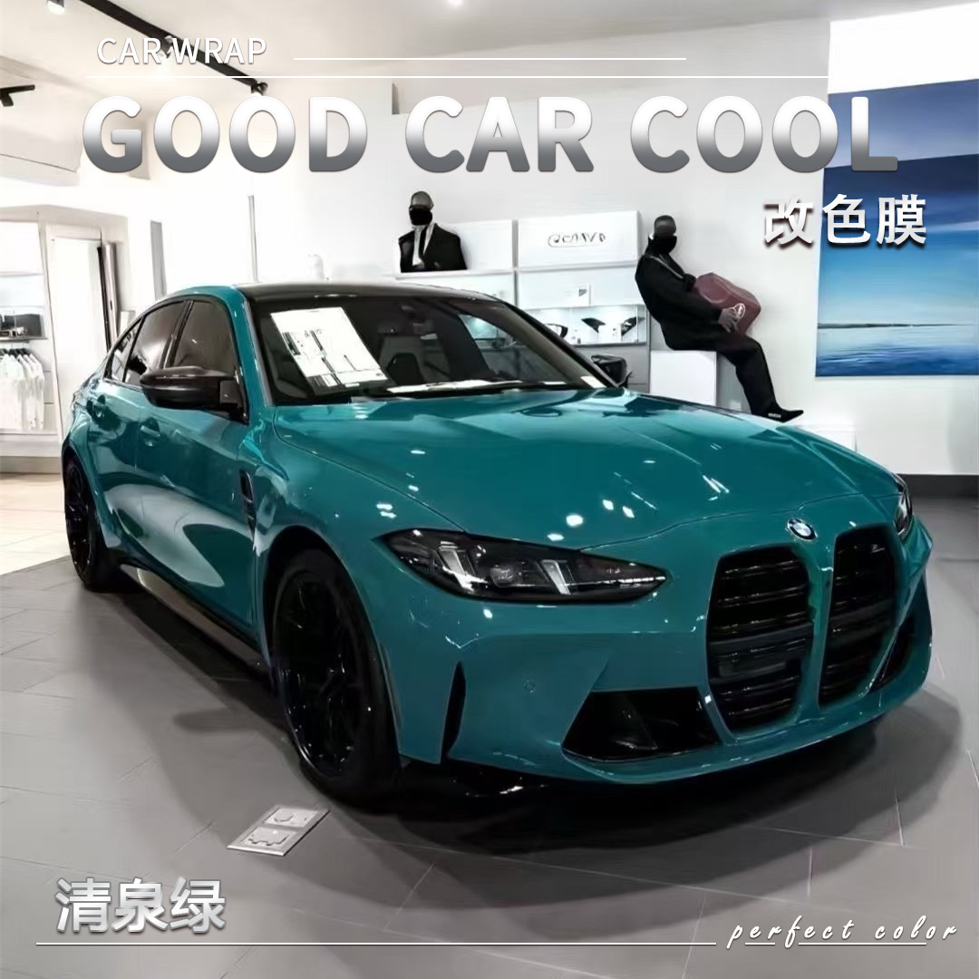 PET  清泉绿汽车改色膜全车膜车身贴膜整车膜全车衣漆面保护膜