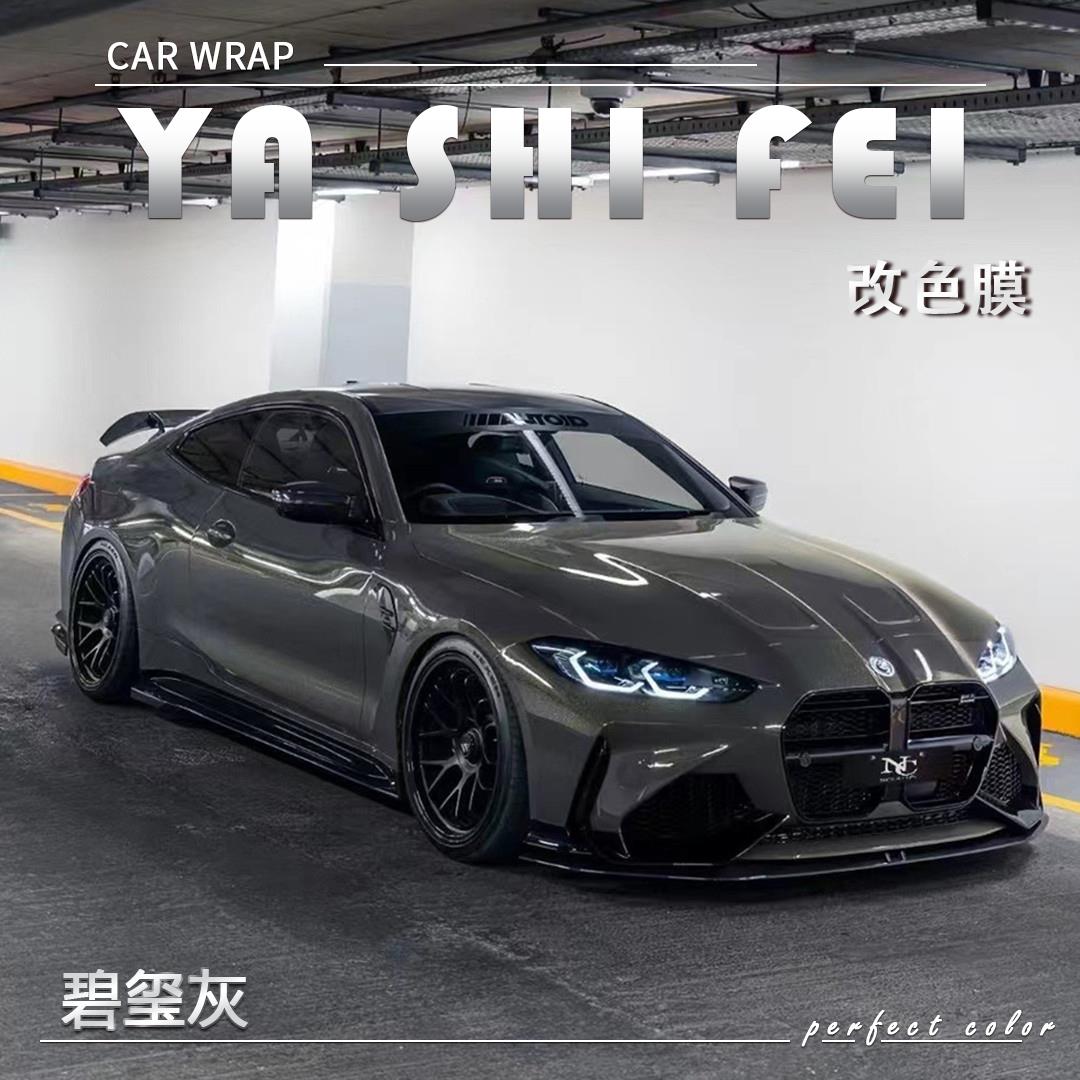 PET碧玺灰汽车改色膜奔驰全车膜车身贴膜整车膜全车衣漆面保护膜