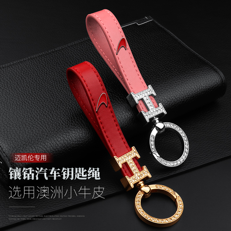 迈凯伦汽车高档钥匙扣钥匙链