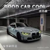 PET维多利亚蓝汽车改色膜全车膜车身贴膜车膜车衣漆面保护膜改装