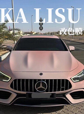 奔驰汽车改色膜A/C/E/S级c260lE260E300改装变色整车全车车身贴膜
