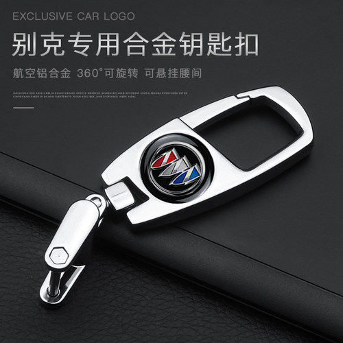 别克钥匙扣钥匙链金属腰挂