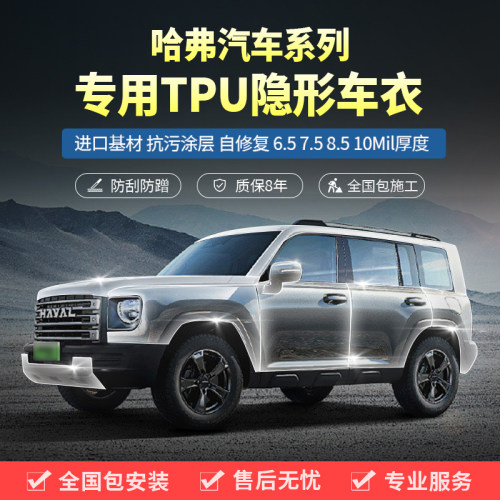 厂家直销/汽车TPU隐形车衣