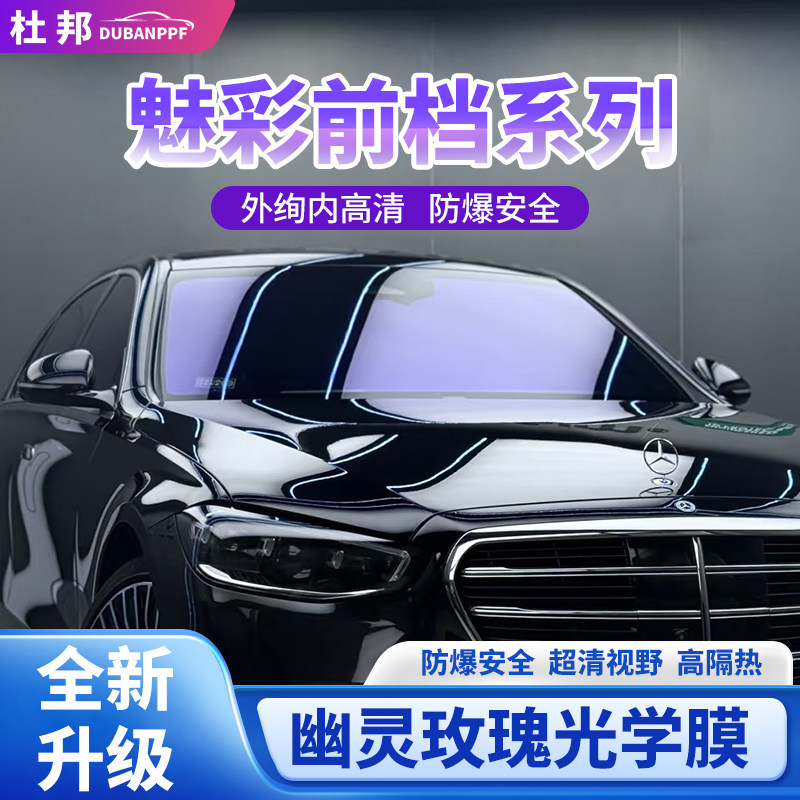 帝王紫汽车太阳隔热膜幽灵玫瑰前挡玻璃隐私炫彩变色光学贴膜,汽车用品/电子/清洗/改装,玻璃防爆隔热膜,淘宝优惠券,粉丝福利购,淘宝优惠卷
