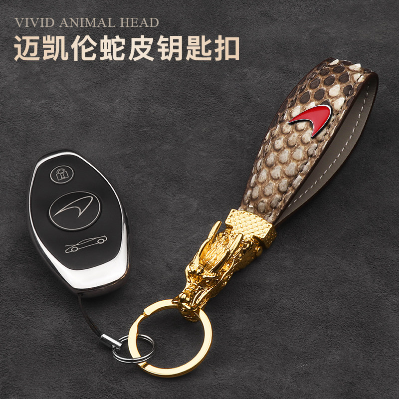 专用于迈凯伦钥匙扣720s570s600lt570gt高档汽车钥匙链环男士礼品