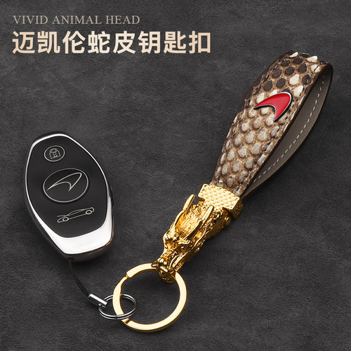 迈凯伦新款高档真皮创意钥匙扣