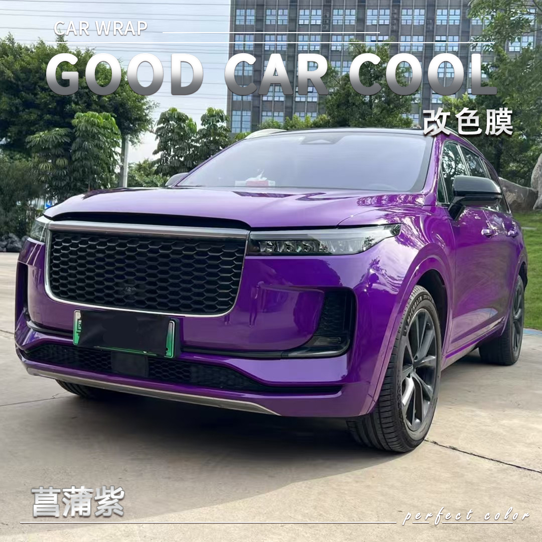PET 菖蒲紫汽车改色膜全车膜车身贴膜整车膜全车衣漆面保护膜