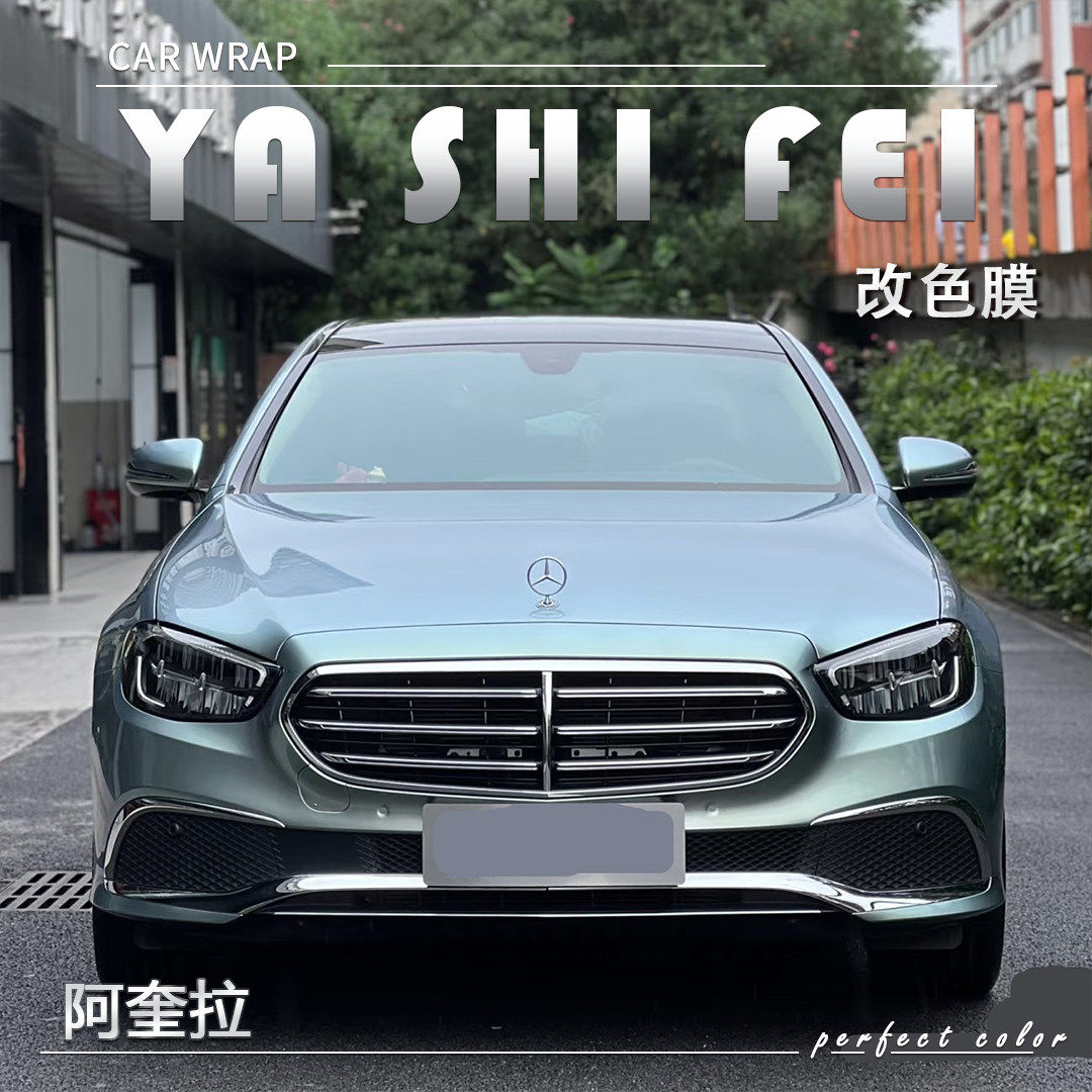 TPU 阿奎拉汽车改色膜全车膜防剐蹭漆面保护膜车衣车身贴膜包施工