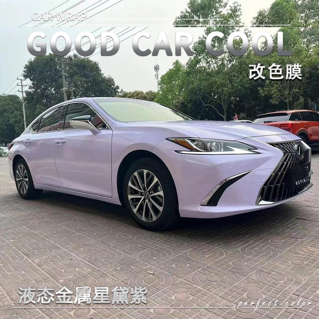 液态金属星黛紫汽车改色膜奔驰全车膜车身贴膜车膜车衣漆面保护膜