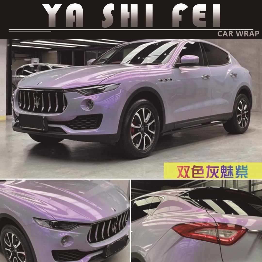 PET 双色灰魅紫汽车改色膜全车膜车身贴膜整车膜全车衣漆面保护膜