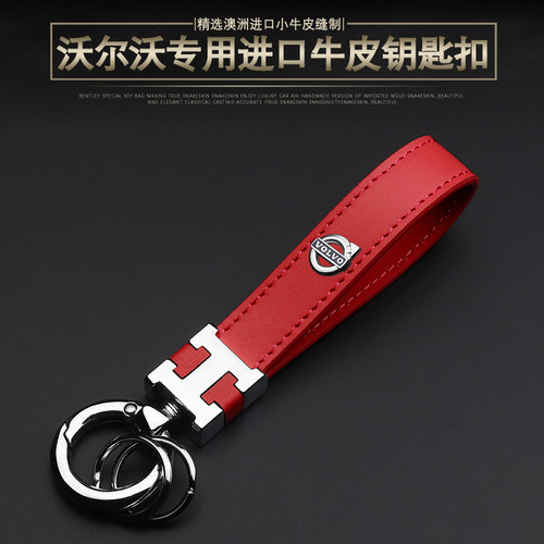适用钥匙扣沃尔沃真皮高档钥匙链