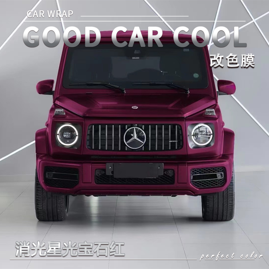 消光星光宝石红汽车改色膜奔驰全车膜车身贴膜车膜车衣漆面保护膜