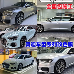 Q5A4LQ7A5黑武士纳多灰整车全车身贴膜 奥迪汽车改色膜 A6L