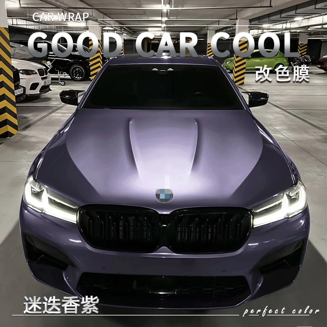 PET 迷迭香紫汽车改色膜车身贴膜整车膜全车衣漆面保护膜