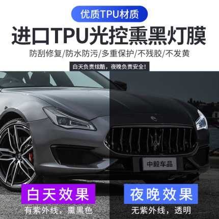 汽车大灯膜TPU光控熏黑透光黑武士改色膜TPH改装尾灯保护修复贴膜