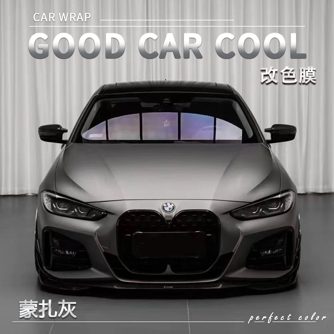 PET 蒙扎灰汽车改色膜全车膜车身贴膜整车膜全车衣漆面保护膜