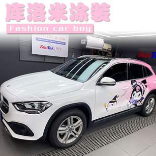 个性 GLC汽车全车彩绘膜 创意定制 奔驰GLA全车膜 粉色库洛米车贴