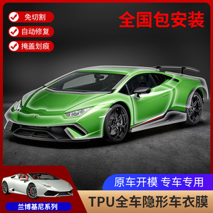 兰博基尼TPU隐形车衣Urus大牛小牛盖拉多Huracan全车膜漆面保护膜