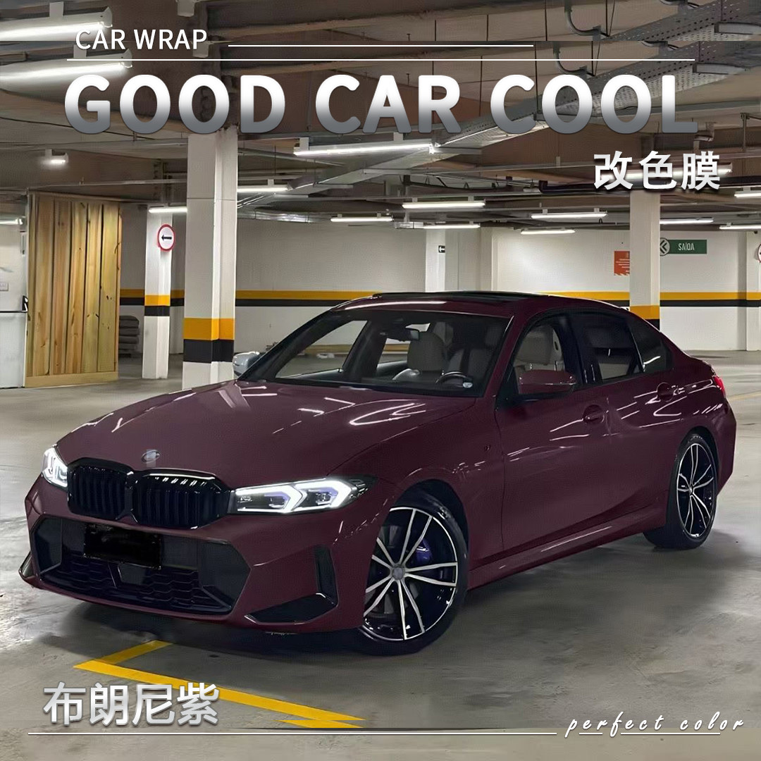 PET 布朗尼紫汽车改色膜全车膜车身贴膜整车膜全车衣漆面保护膜