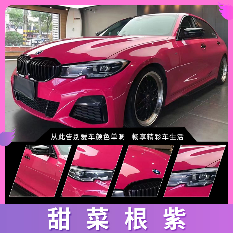 超亮甜菜根紫汽车改色膜全车膜摩托车个性贴膜车身漆面防刮保护膜